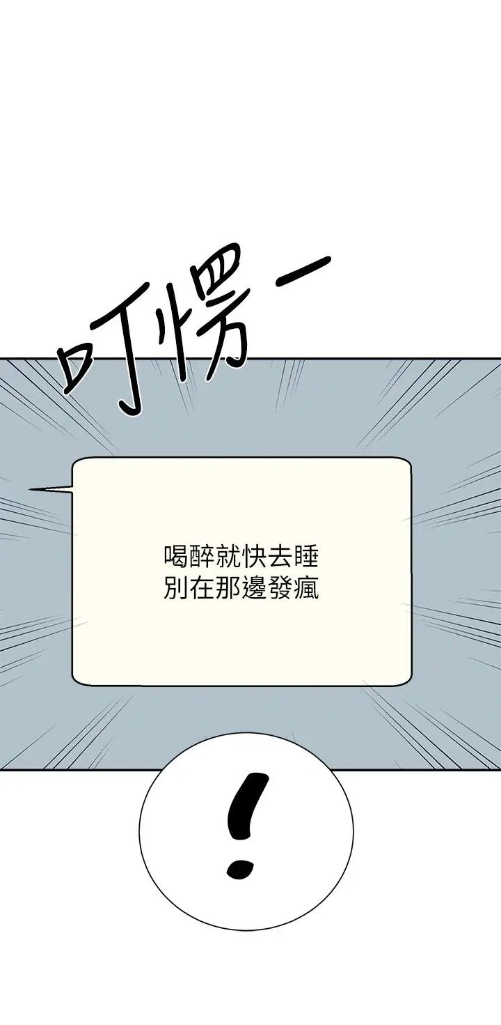 谁说理组没正妹?第147话-众女友给为廷的惊喜