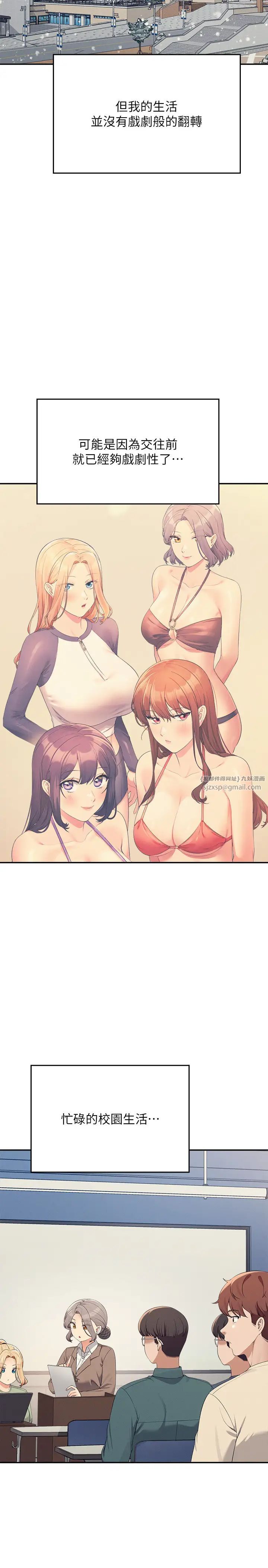 谁说理组没正妹?第147话-众女友给为廷的惊喜