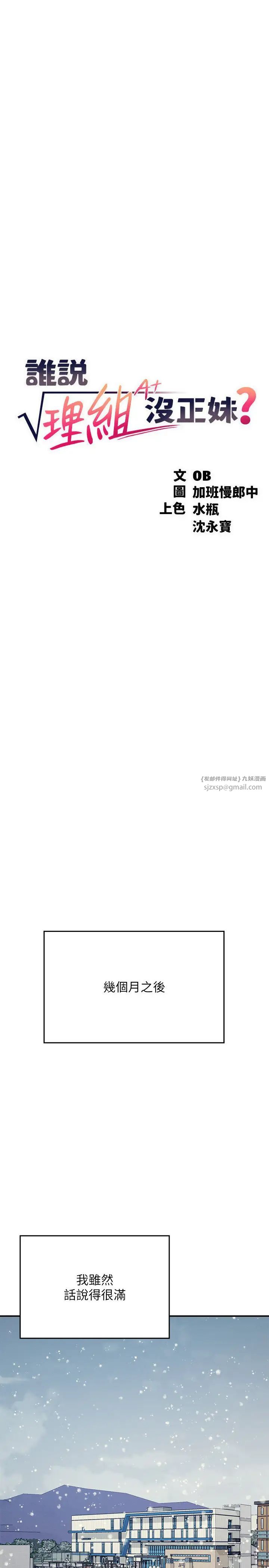 谁说理组没正妹?第147话-众女友给为廷的惊喜