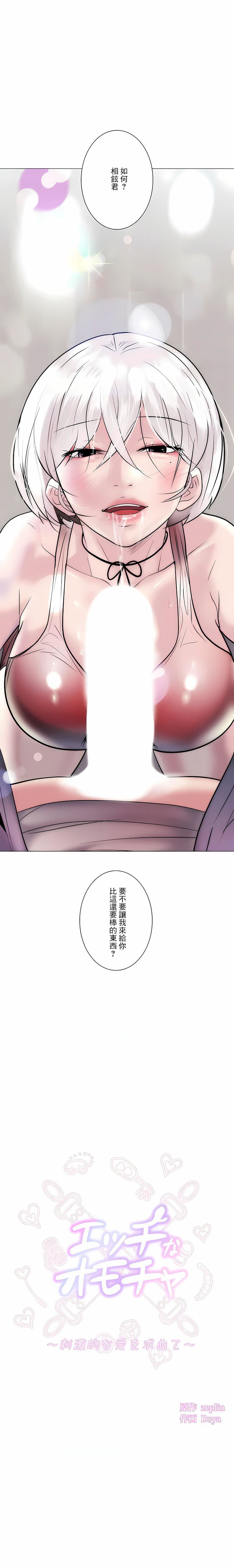 追求刺激的爱第16话