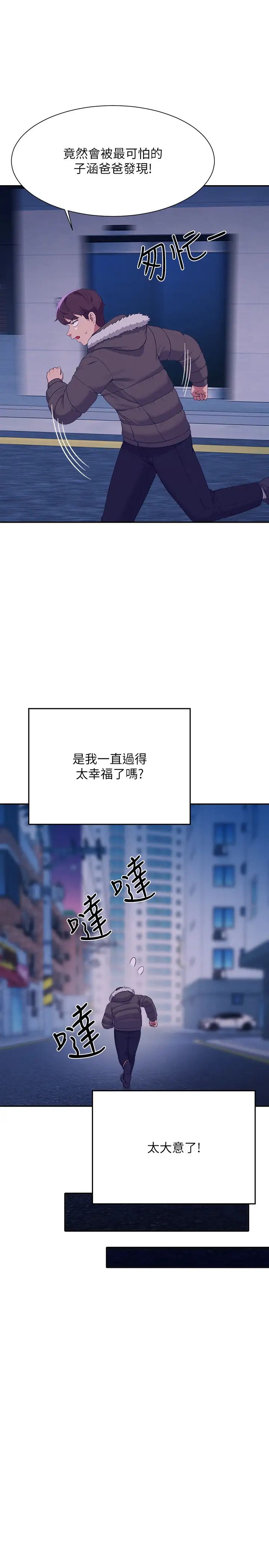 谁说理组没正妹?第147话-众女友给为廷的惊喜