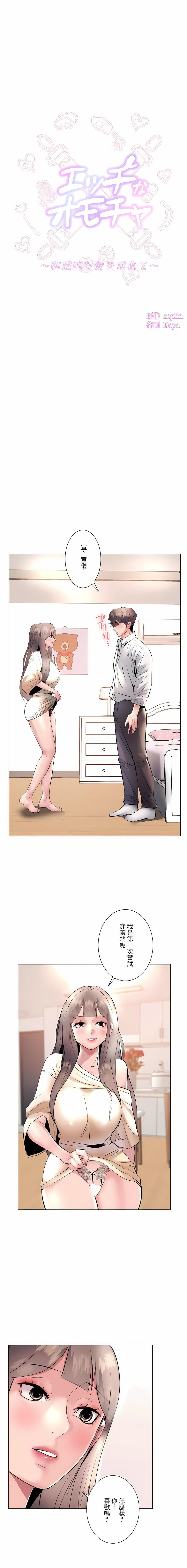 追求刺激的爱第18话