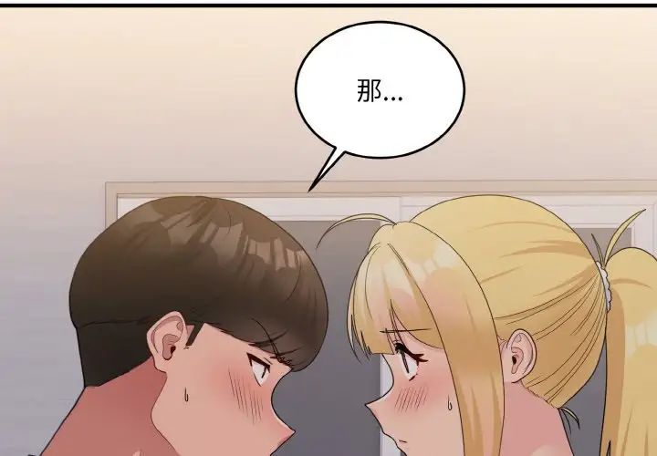 打脸的告白第9话