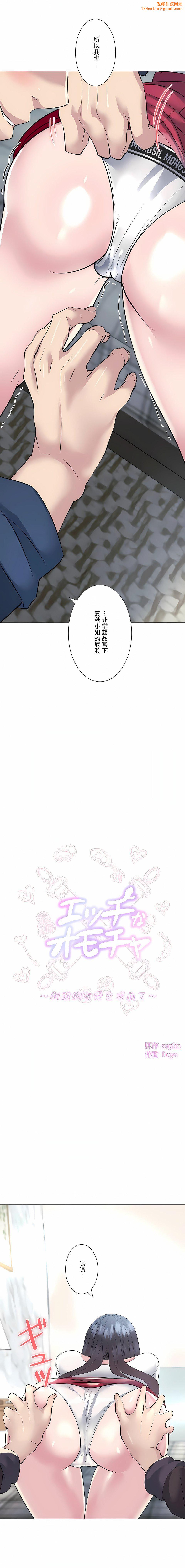 追求刺激的爱第20话