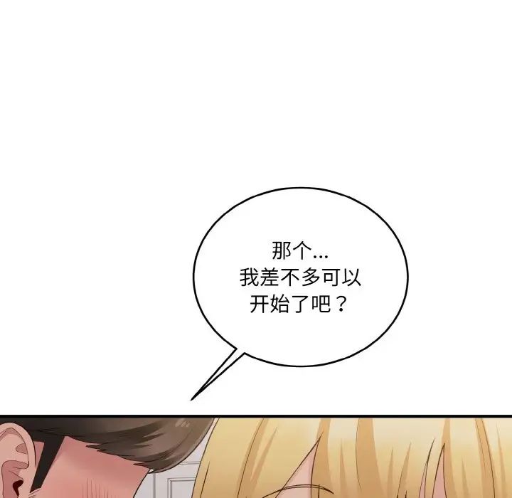 打脸的告白第9话
