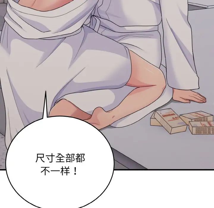 打脸的告白第9话