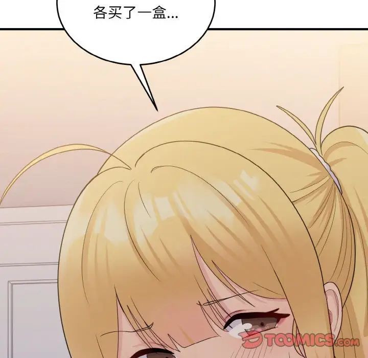 打脸的告白第9话