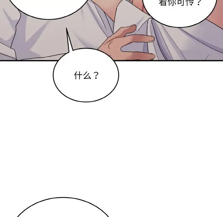 打脸的告白第9话