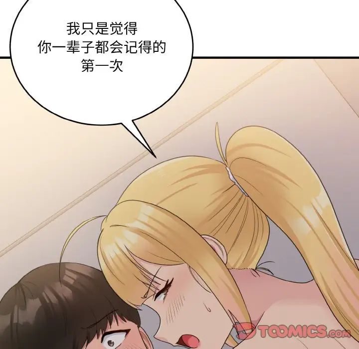 打脸的告白第9话