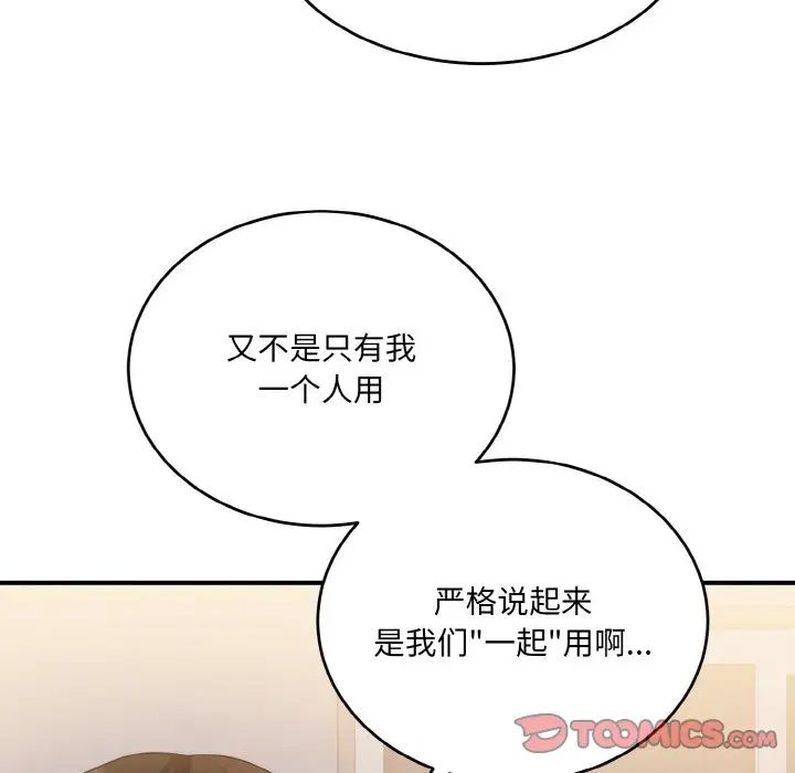 打脸的告白第9话