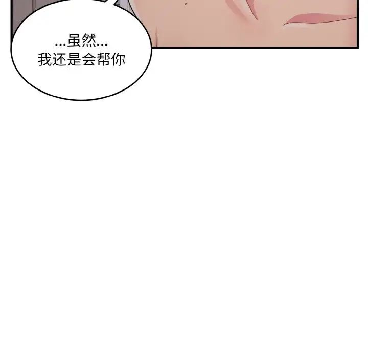 打脸的告白第9话