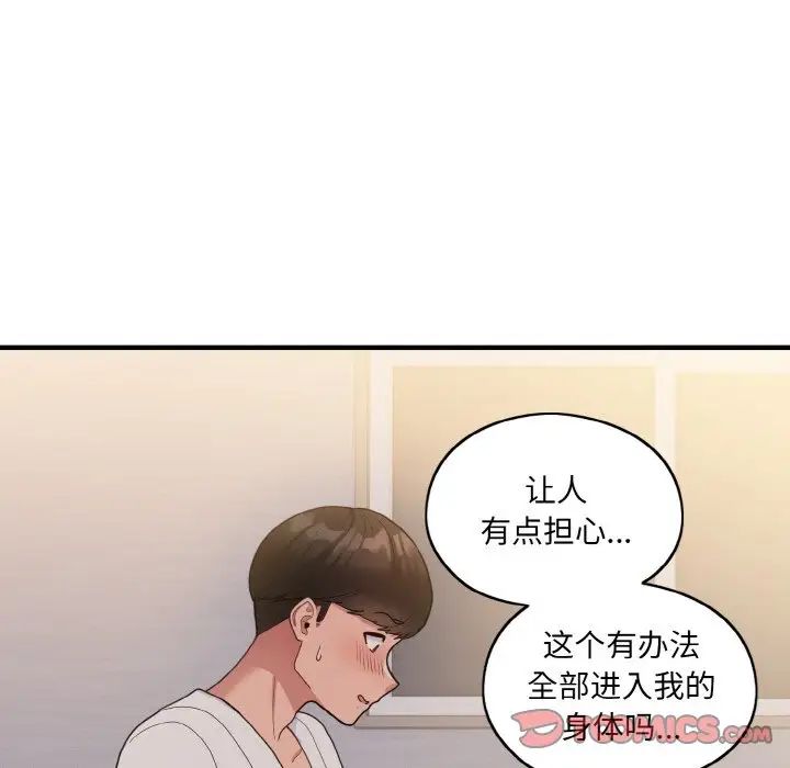 打脸的告白第9话