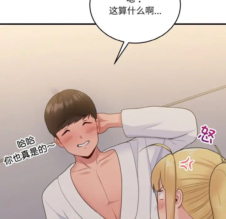 打脸的告白第9话