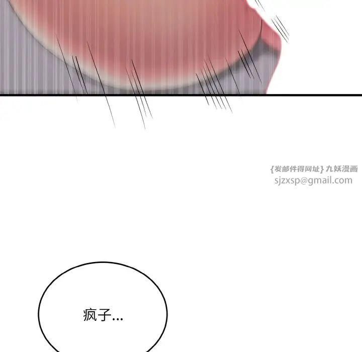 打脸的告白第9话