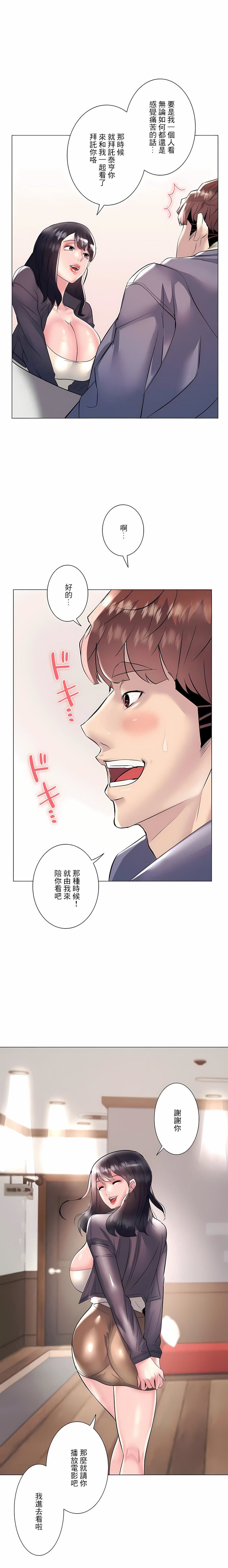 追求刺激的爱第22话