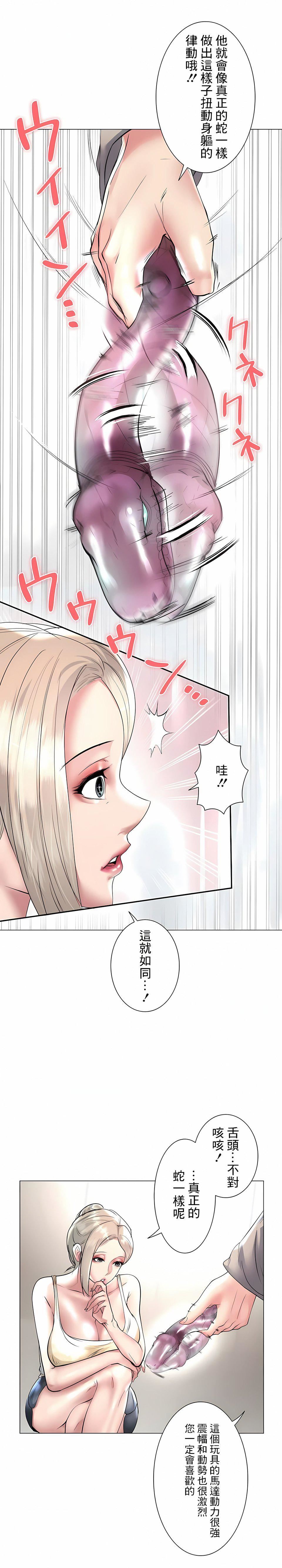 追求刺激的爱第23话