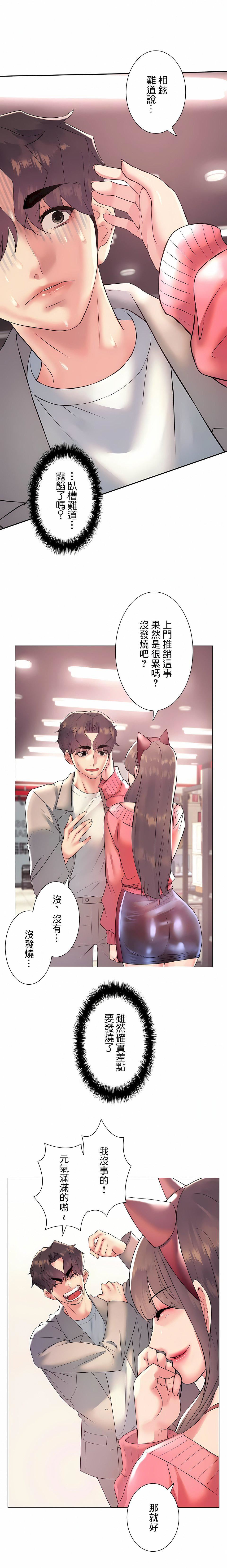 追求刺激的爱第24话