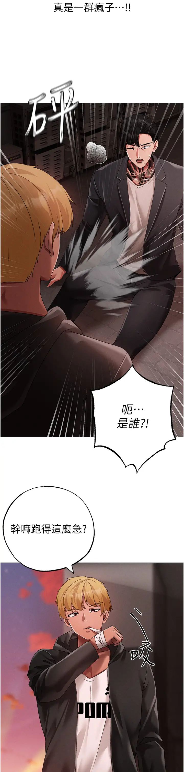 ↖㊣煞气a猛男㊣↘第63话-你是我的囊中物…♥