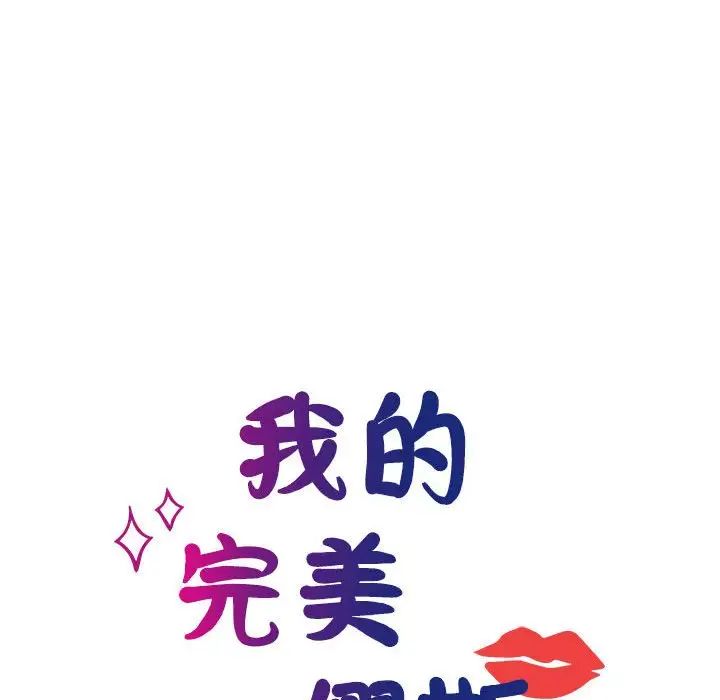 我的完美缪斯第39话