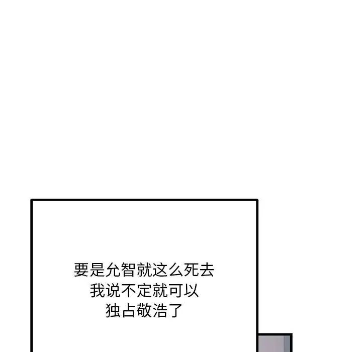 不正常关系第40话