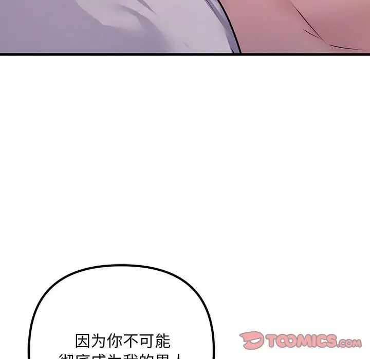 不正常关系第40话