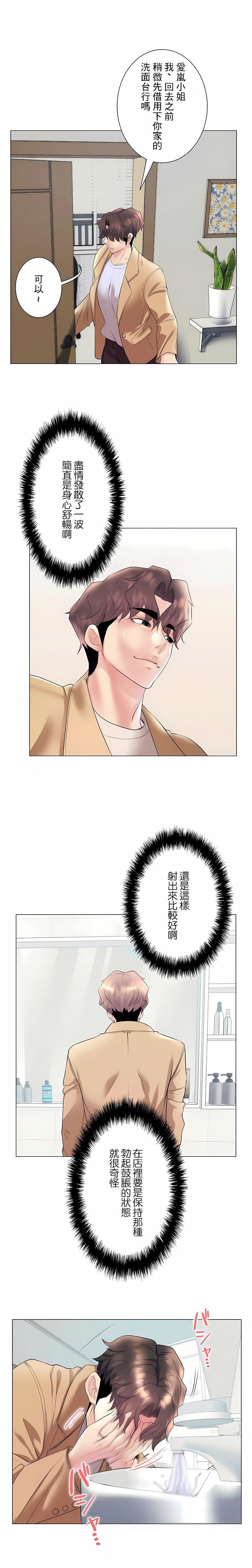 追求刺激的爱第28话