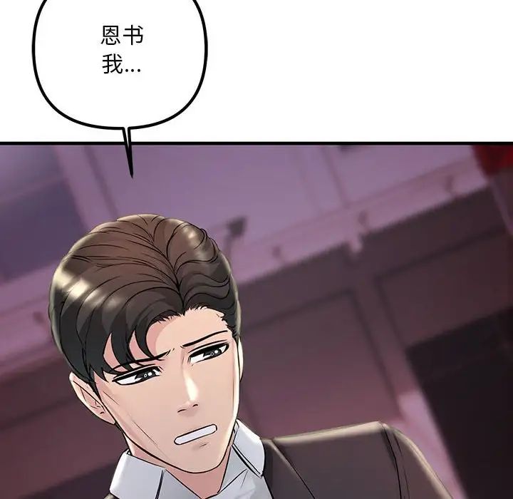 不正常关系第40话