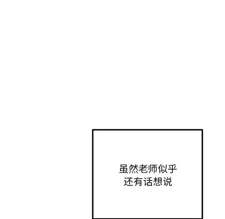 不正常关系第40话