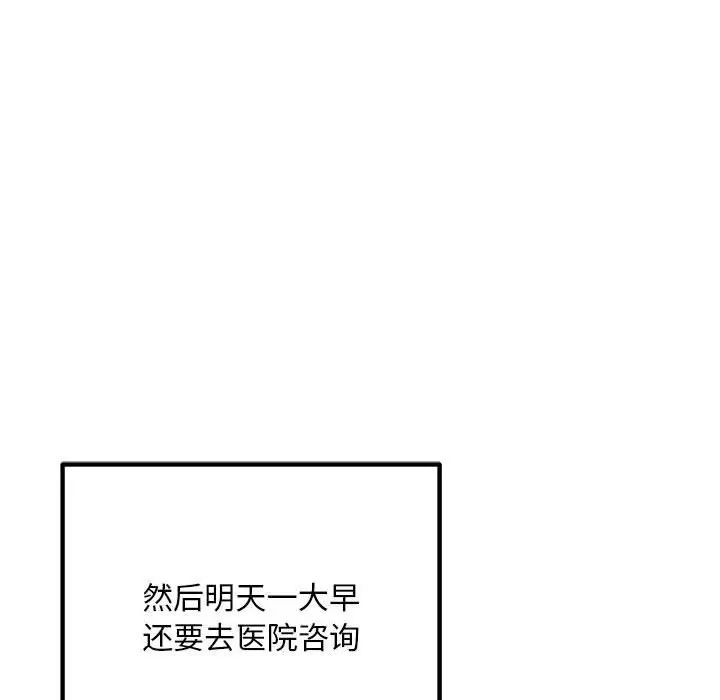 不正常关系第40话