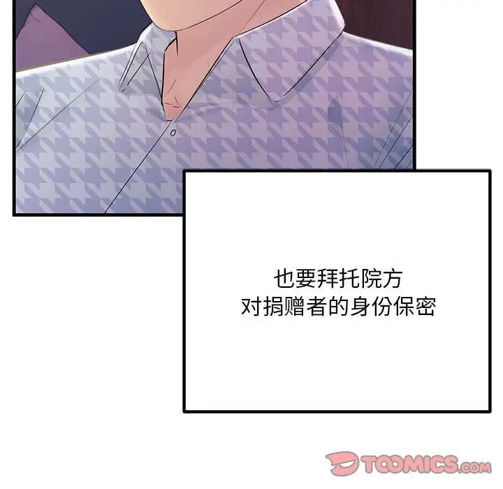 不正常关系第40话