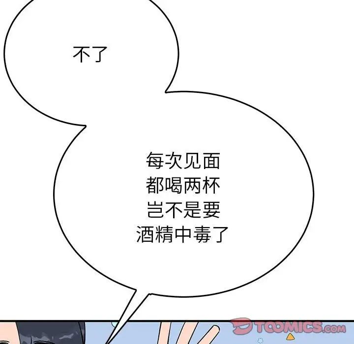 毒酒第26话