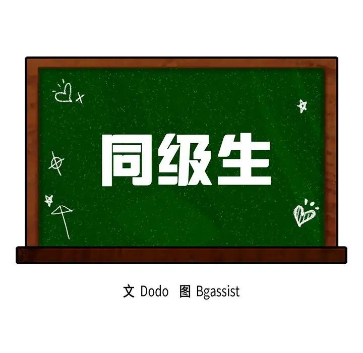 同级生第31话