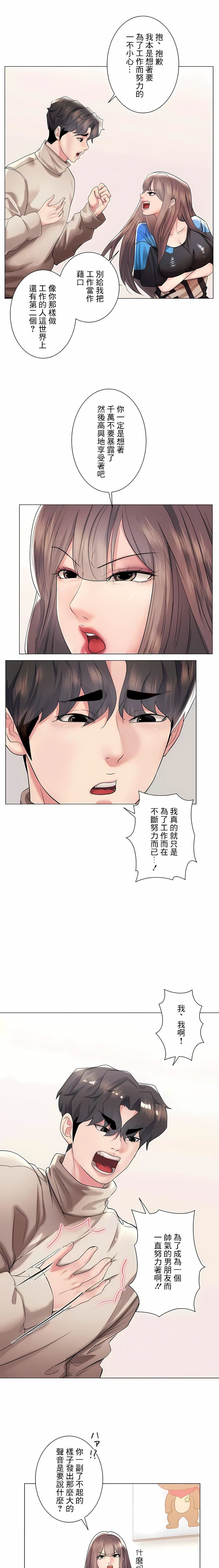 追求刺激的爱第41话