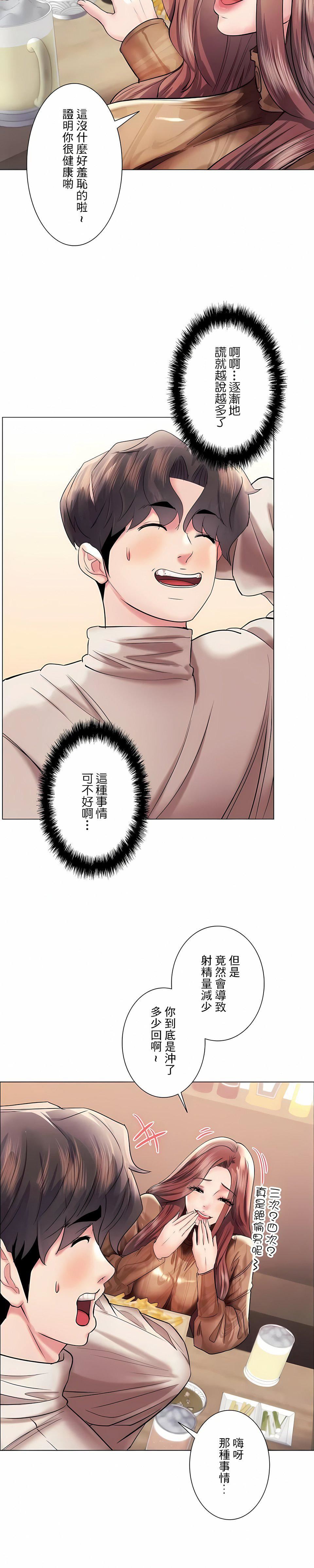 追求刺激的爱第42话