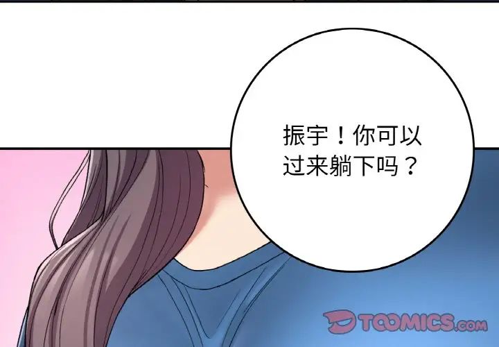 要在乡下一起生活吗第23话