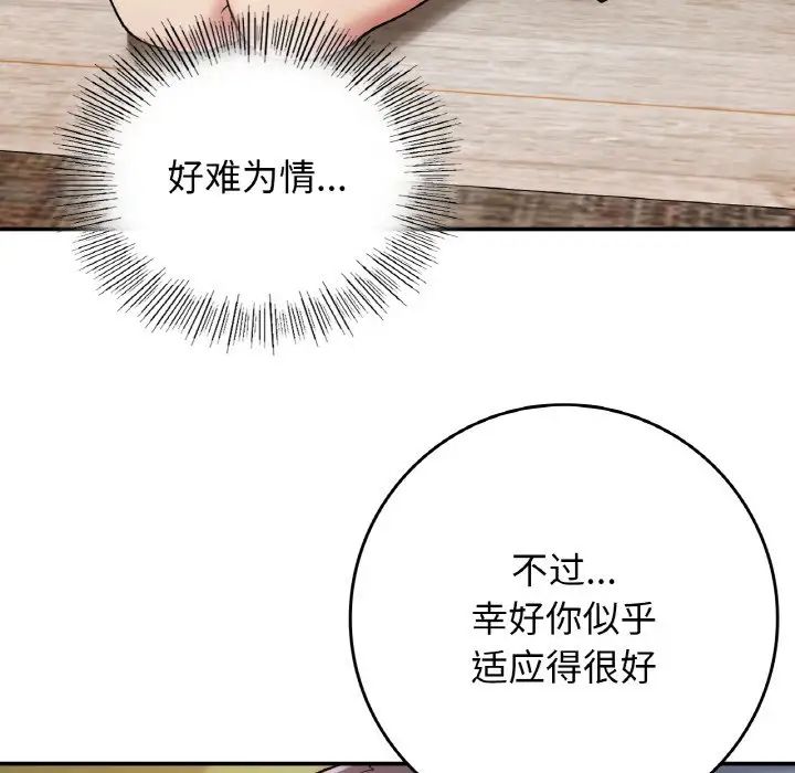 要在乡下一起生活吗第23话