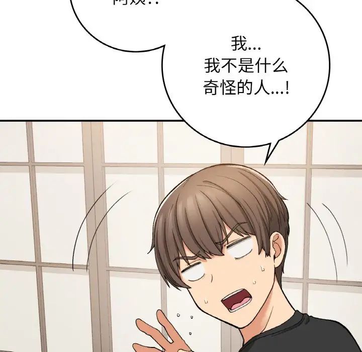 要在乡下一起生活吗第23话