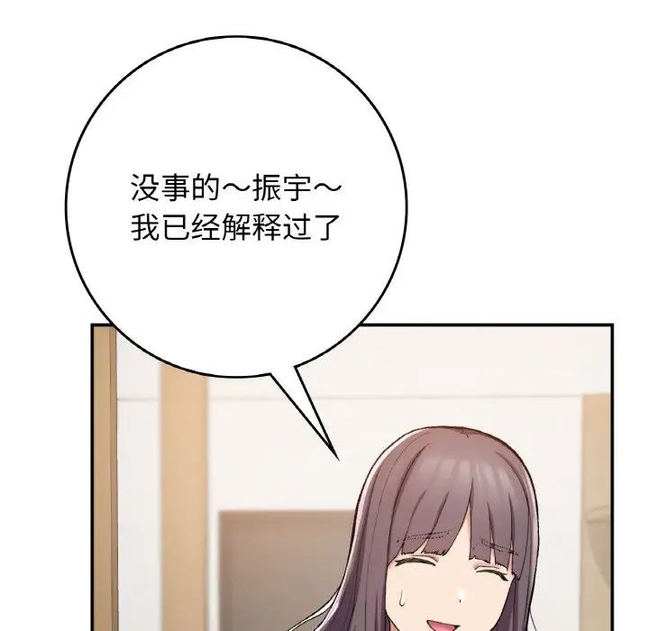 要在乡下一起生活吗第23话