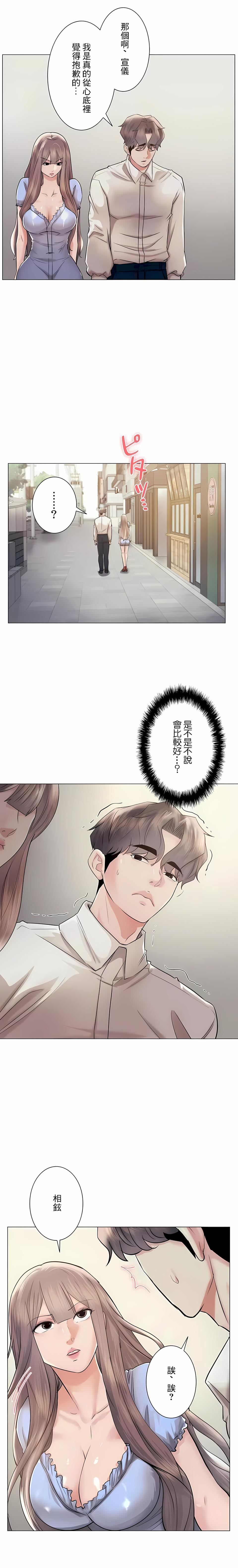 追求刺激的爱第46话