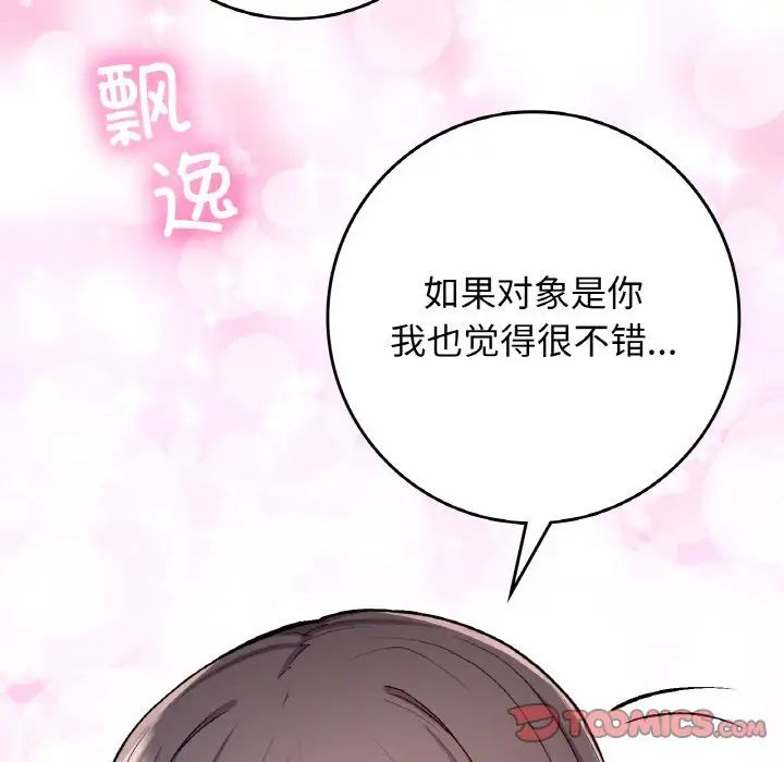 要在乡下一起生活吗第23话