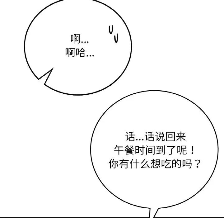 要在乡下一起生活吗第23话