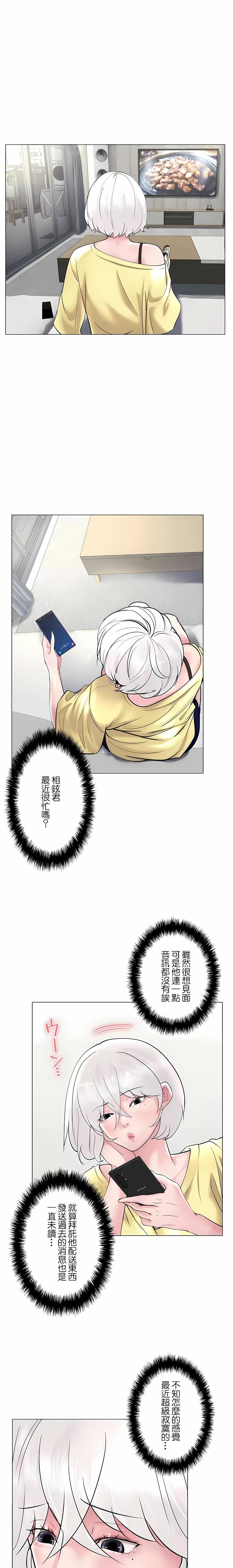 追求刺激的爱第48话