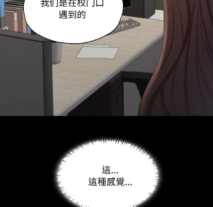 在学校达咩!第25话