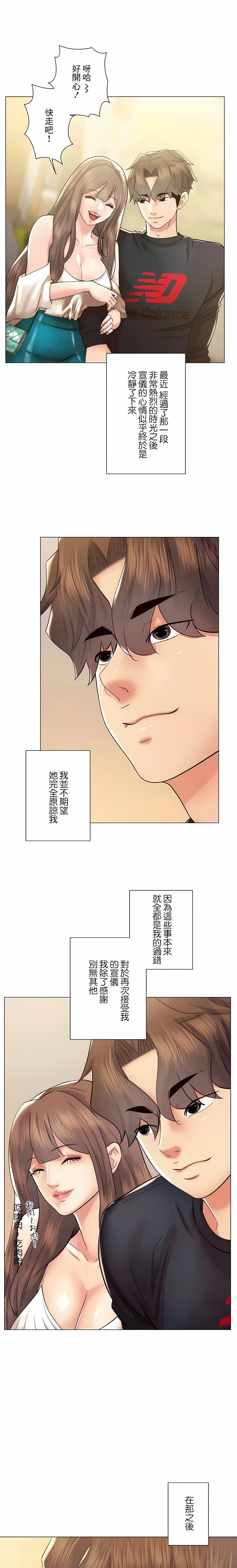 追求刺激的爱第49话
