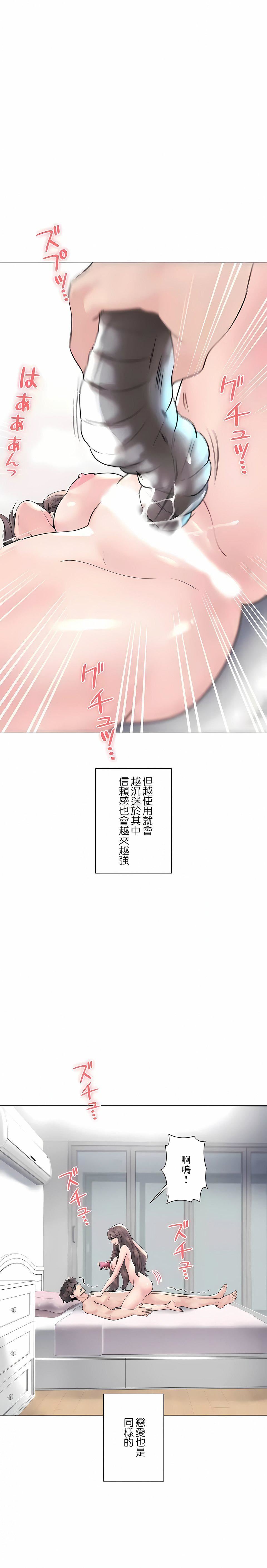 追求刺激的爱第50话-最终话