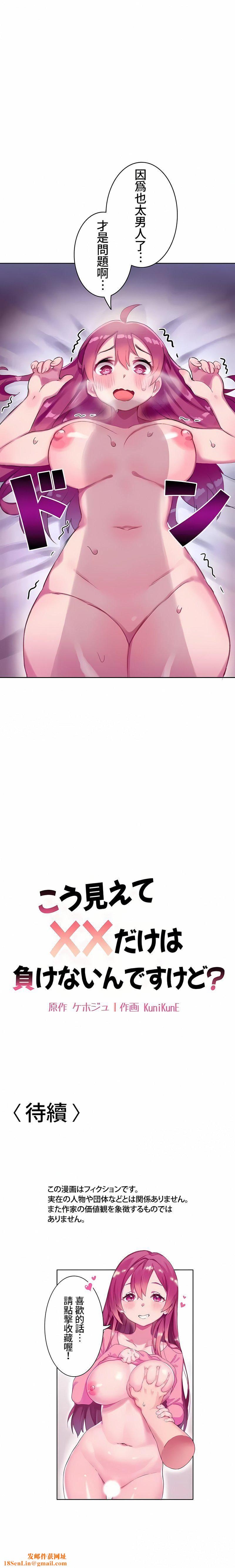 不要看我这样XX可不会输妳啊!?第1话