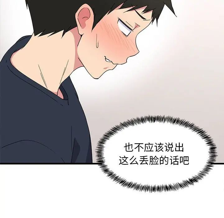 难缠姐妹偏要和我同居第4话