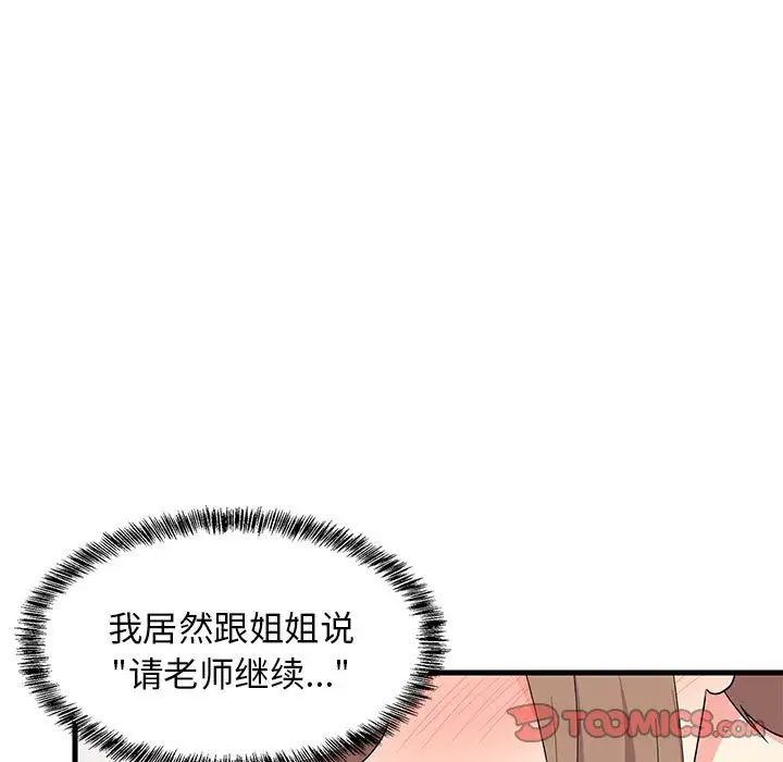 难缠姐妹偏要和我同居第4话