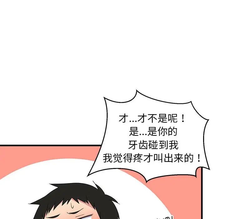 难缠姐妹偏要和我同居第4话