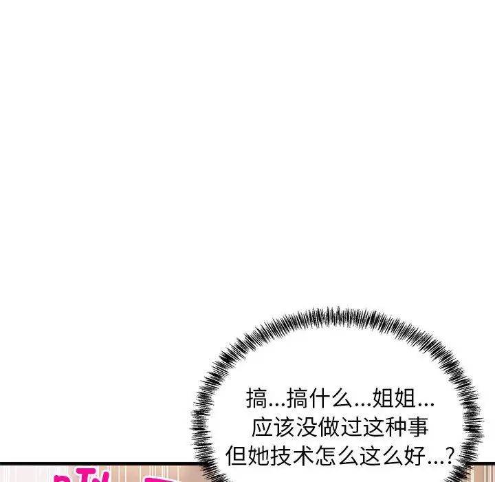 难缠姐妹偏要和我同居第4话